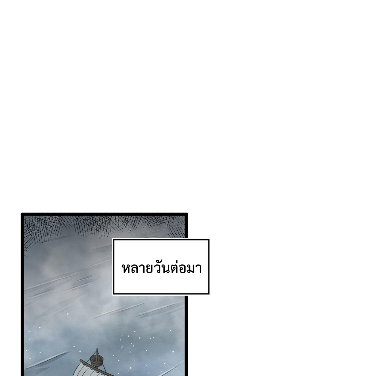 ยอดเซียนสัตว์วิญญาณ ตอนที่ 27 หน้า 15