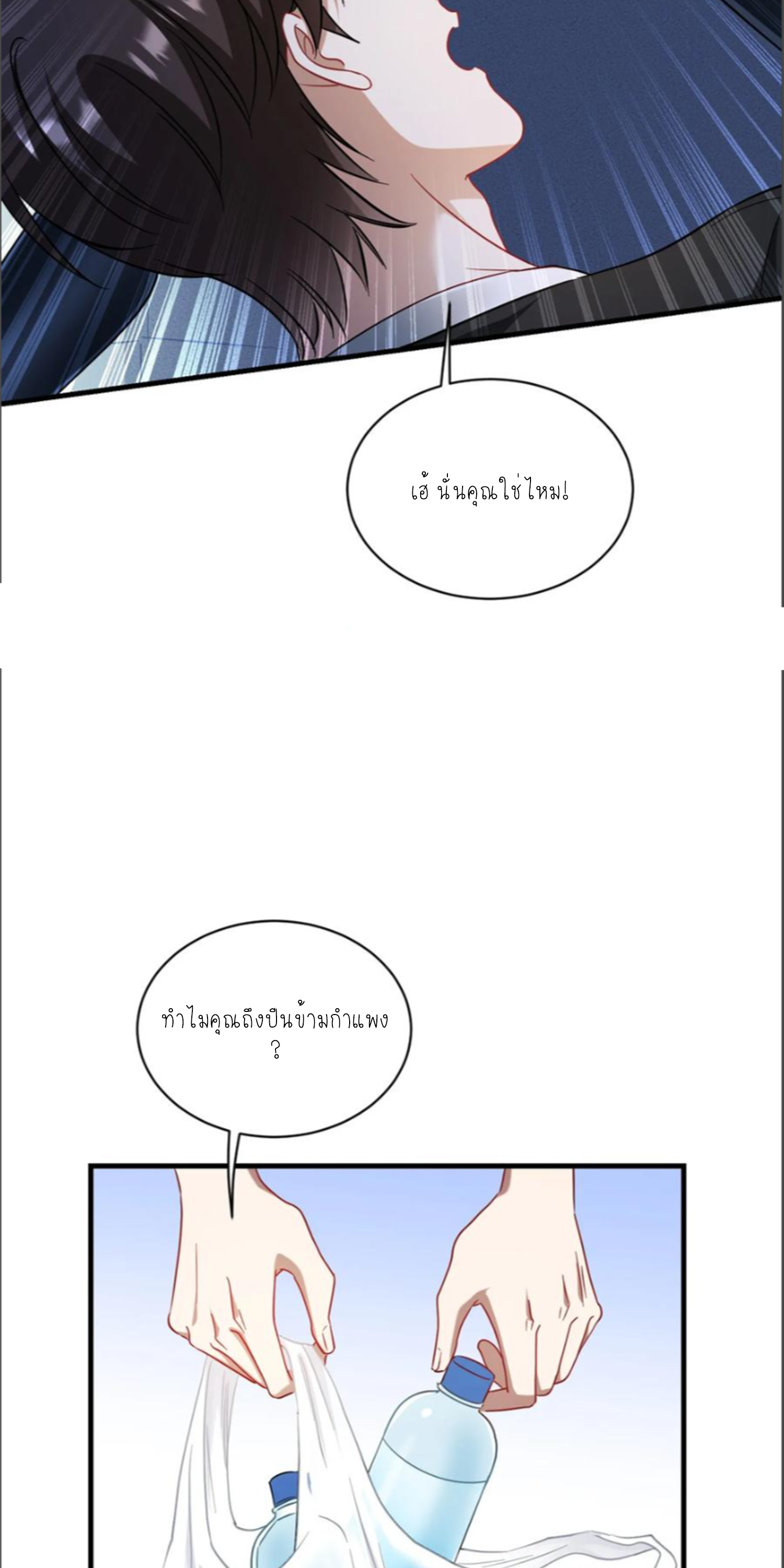 ผมไปเกาะสาวสวยกิน, แต่ตอนนี้ฉันเป็นคนร่ำรวยแล้ว~ ตอนที่ 155 หน้า 44