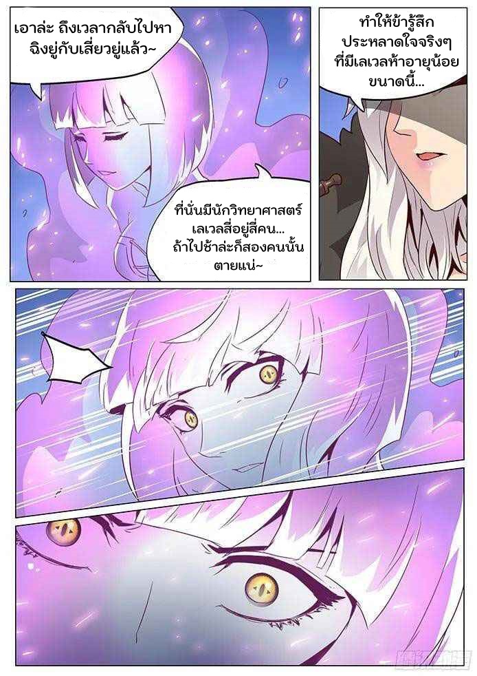 เกิดใหม่เป็นสายพันธุ์ต่างดาว ตอนที่ 64 หน้า 12
