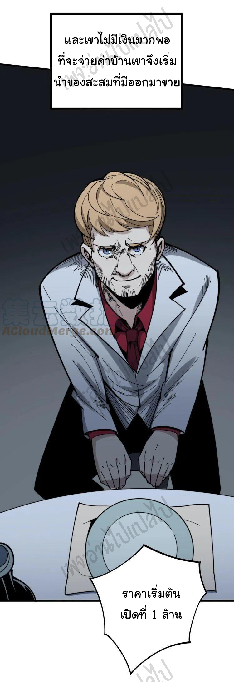 Bad Hand Witch Doctor สุดยอดพ่อมดหมอผี ตอนที่ 151 หน้า 13