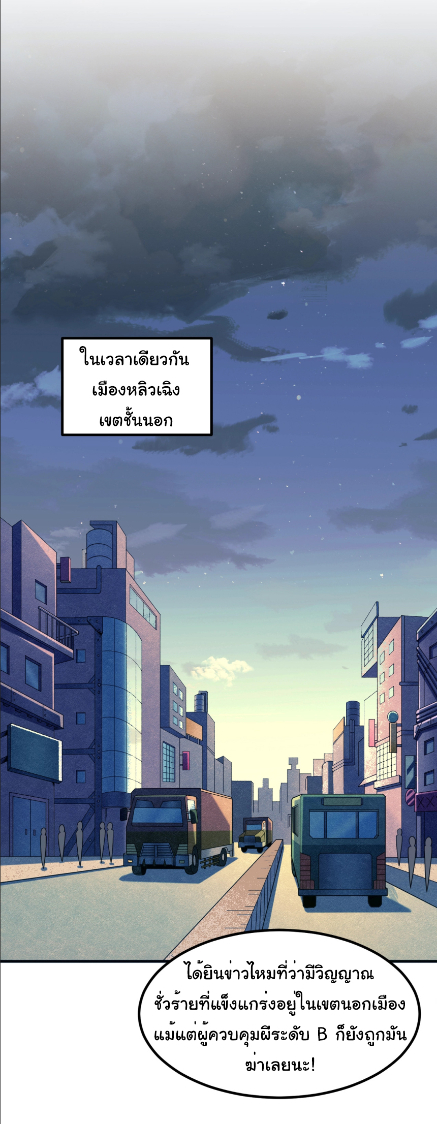 Junior Brother Demon Sovereign is too devoted ตอนที่ 106 หน้า 41