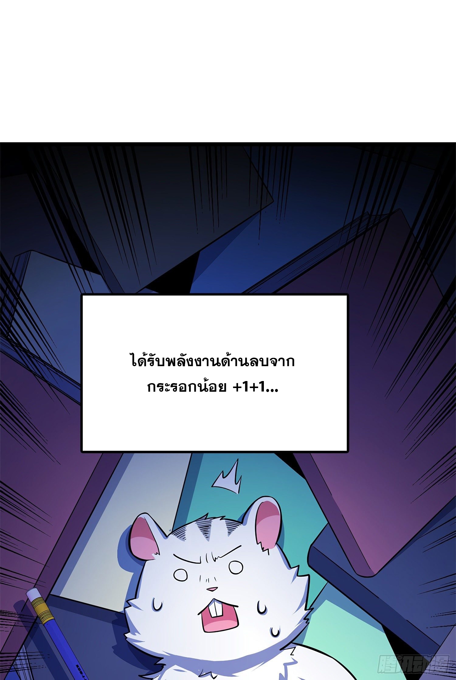 ชีวิตใหม่ของราชาจอมกวน ตอนที่ 58 หน้า 44