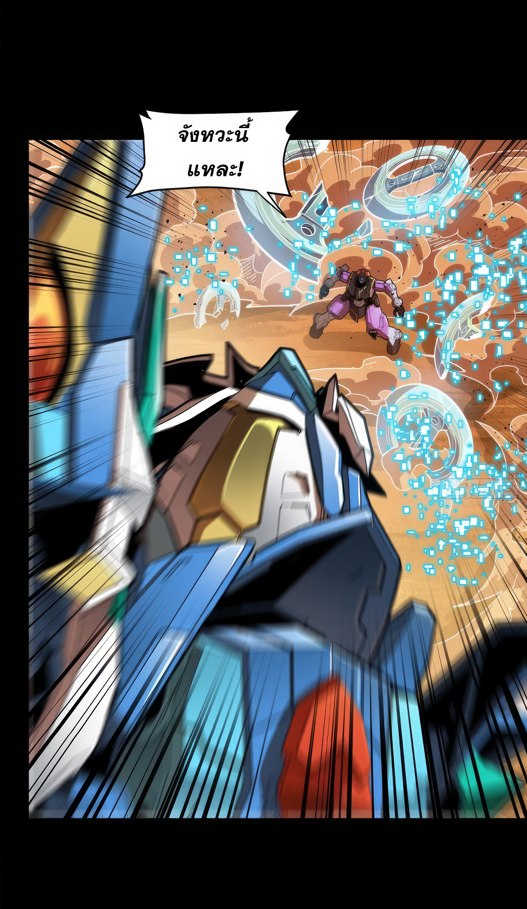 Legend of Star Genera ชนจีน ตอนที่ 172 หน้า 48