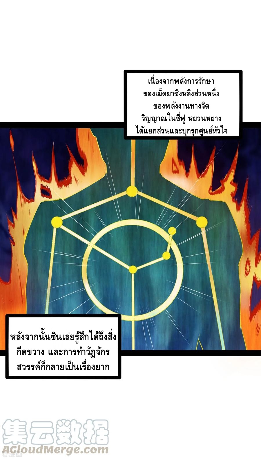 เหยียบย่ำแม่น้ำอมตะ ตอนที่ 42 หน้า 17