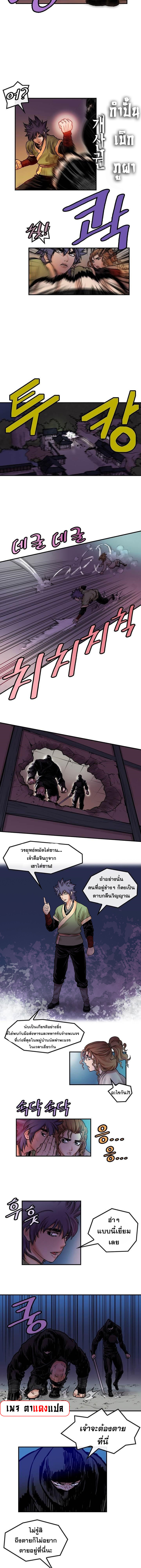จักรพรรดิ์เซียนกำปั้น ตอนที่ 19 หน้า 5