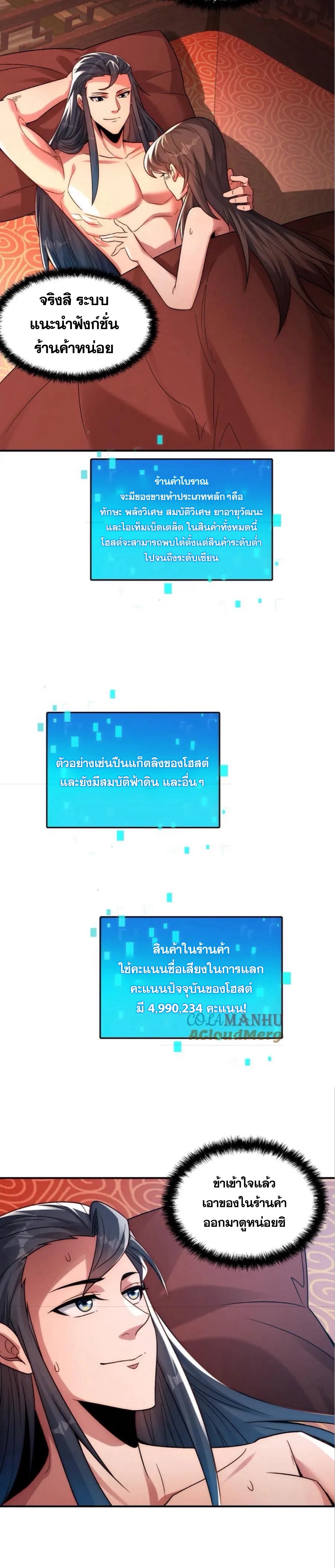 ข้ามีระบบที่สามารถอัญเชิญเทพและปีศาจได้ ตอนที่ 115 หน้า 17