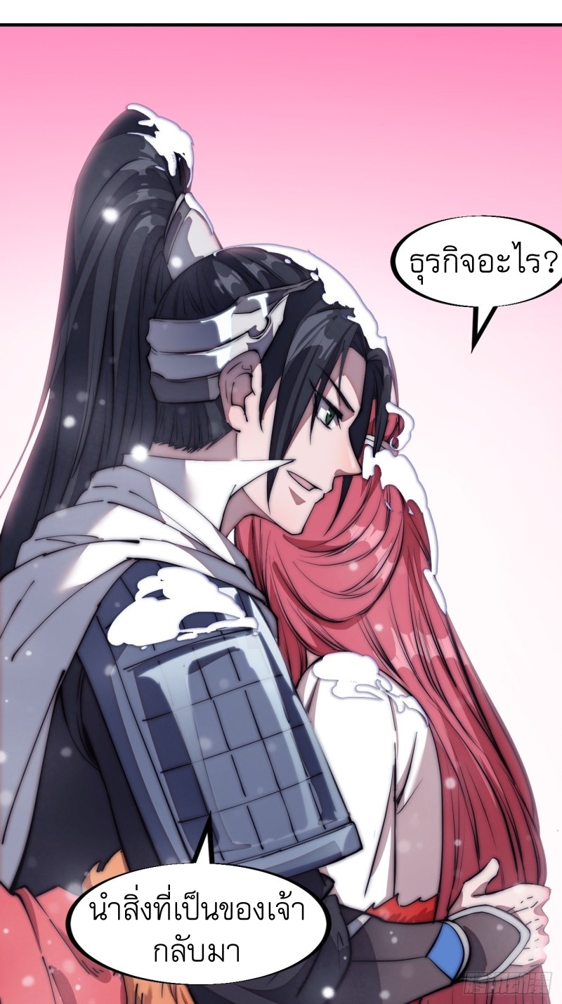 Starting a Mountain ตอนที่ 112 หน้า 27