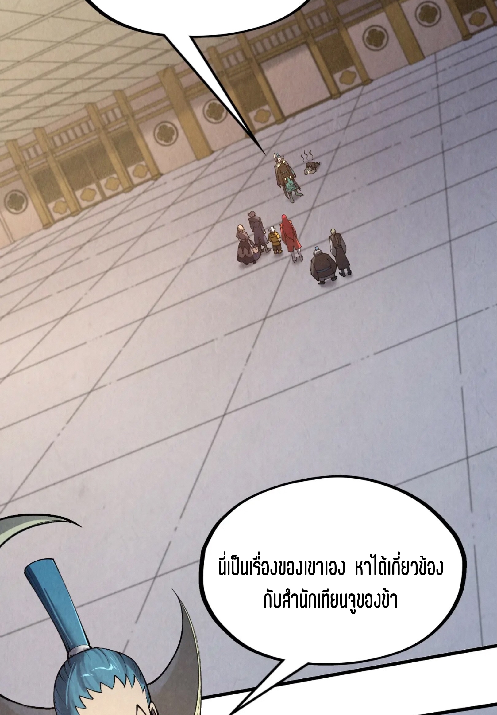 มหาเทพนิรันดร์กาล ตอนที่ 199 หน้า 37
