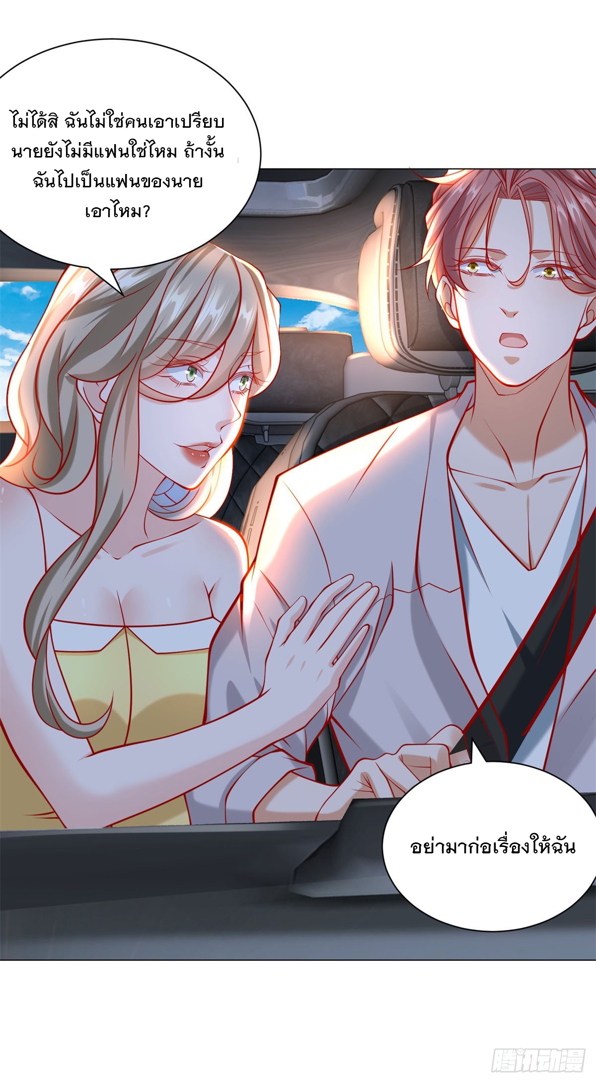 ฉันมีระบบเรียกรถในตำนานสุดเทพ ตอนที่ 63 หน้า 15