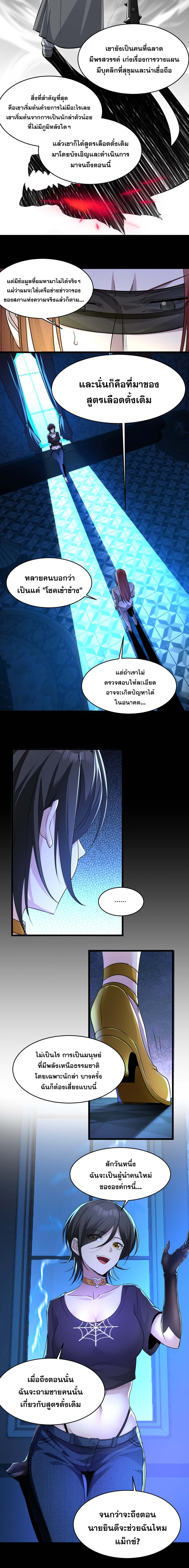 i'm really not the demon god's lackey ตอนที่ 92 หน้า 3