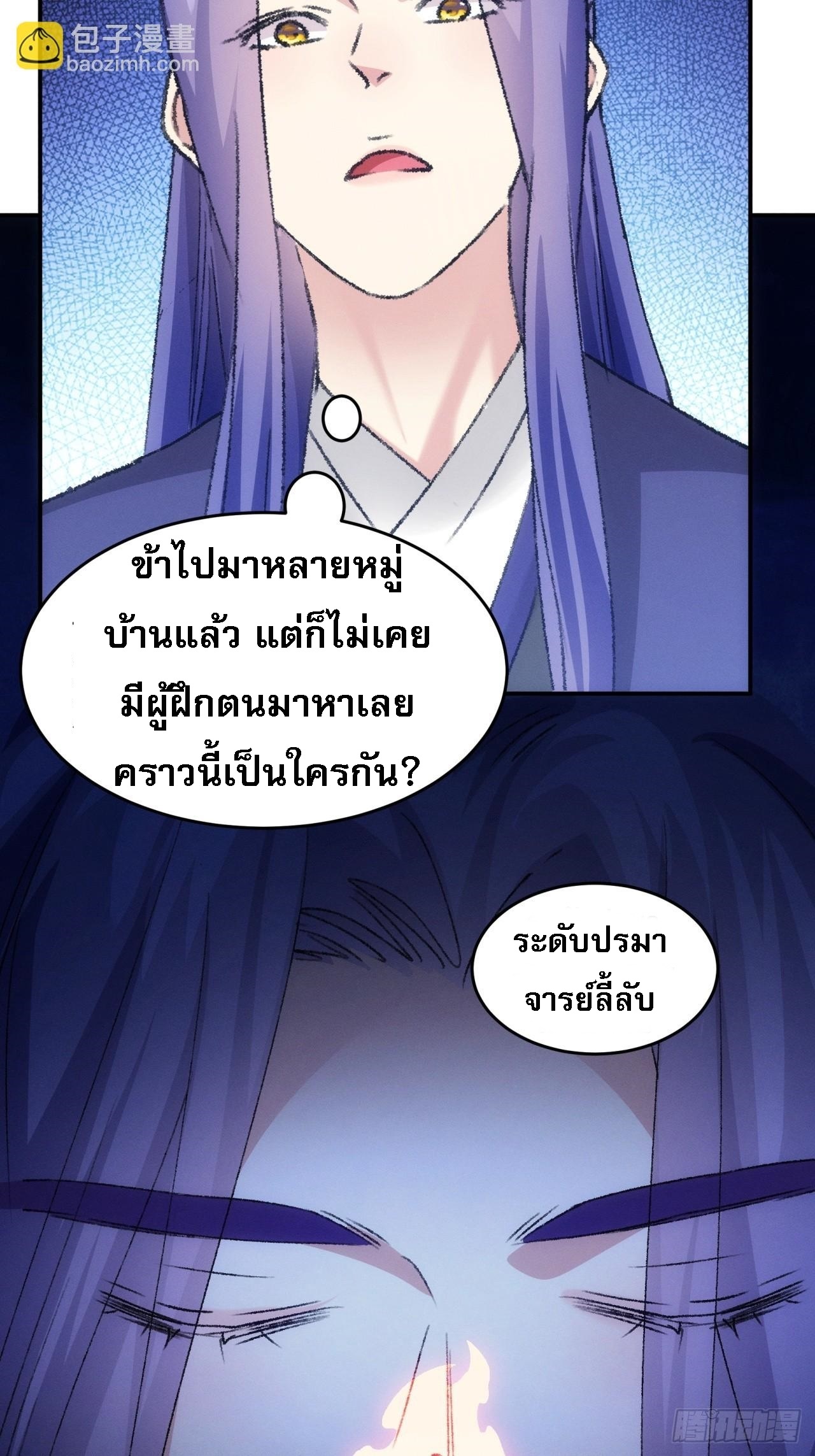 ข้าจะกำหนดชะตาตัวเอง ทันจีน ตอนที่ 175 หน้า 15