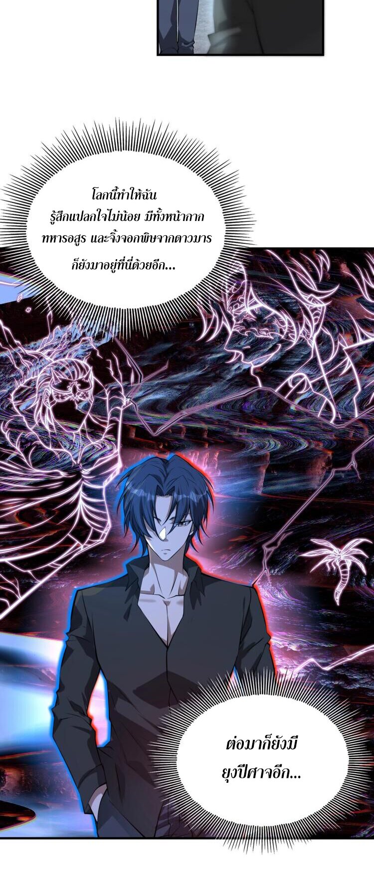 บุรุษผู้มาจากนรก ตอนที่ 11 หน้า 14
