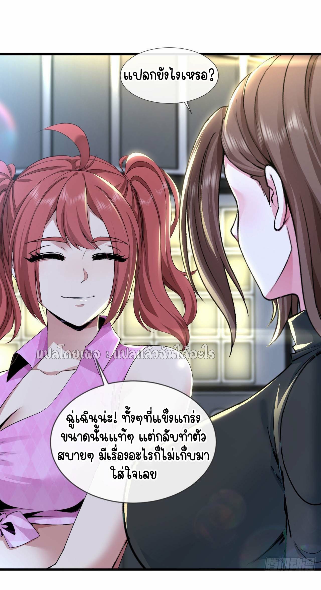 สุดยอดลูกเขยฟ้าประทาน ตอนที่ 130 หน้า 19