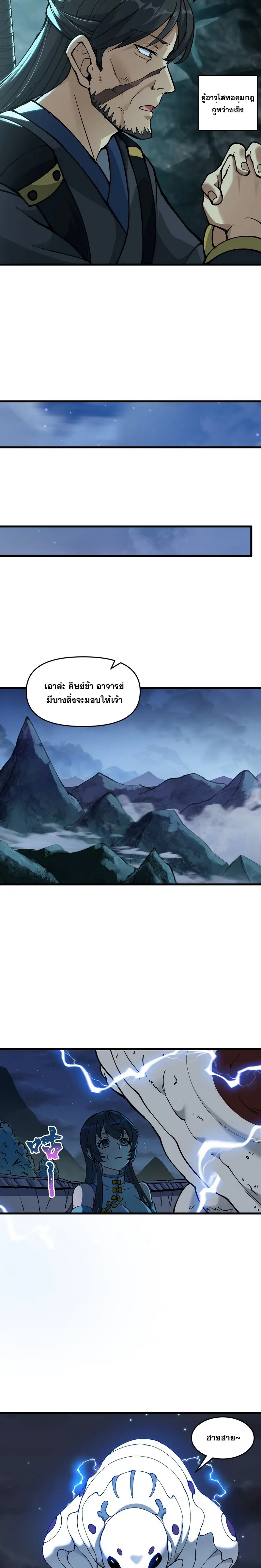 After Ten Years of Chopping Wood Immortals Begged To Become My Disciples ผ่าฟืนสิบปี มีนางเซียนขอเป็นศิษย์ ตอนที่ 9 หน้า 12