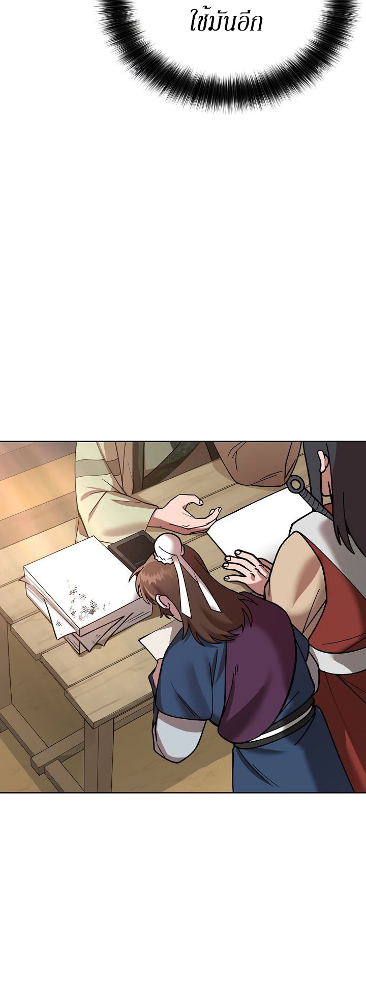 0.3 ราชามังกรเพลิง (จบซีซัน 1) ตอนที่ 8 หน้า 14