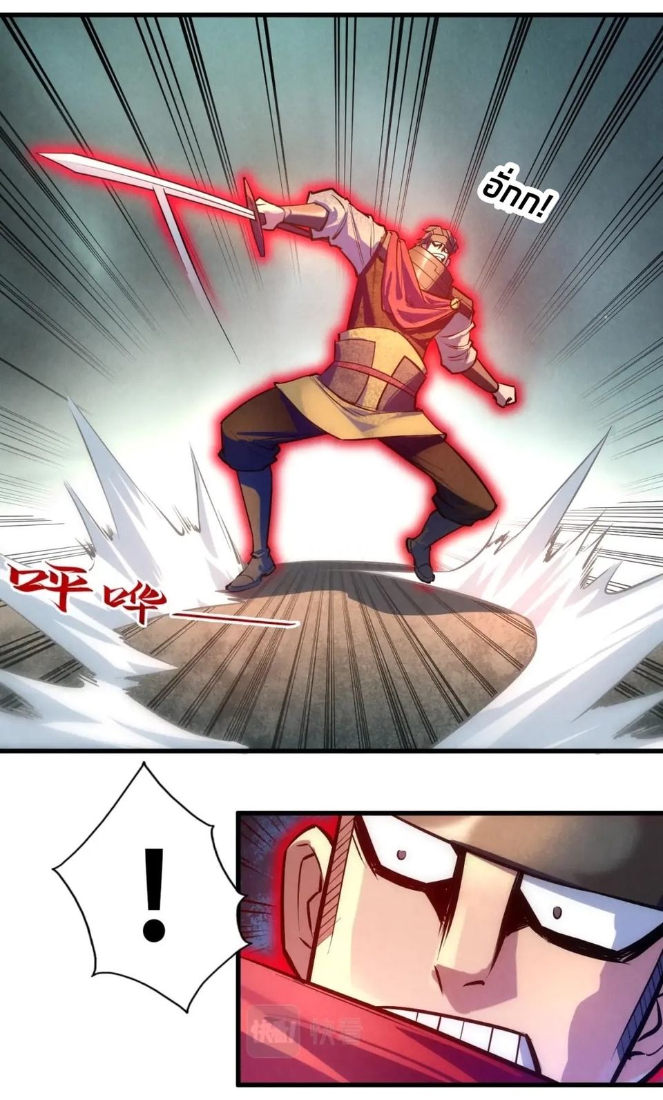 จักรพรรดิ์สูงสุดนิรันดร์ ตอนที่ 27 หน้า 40