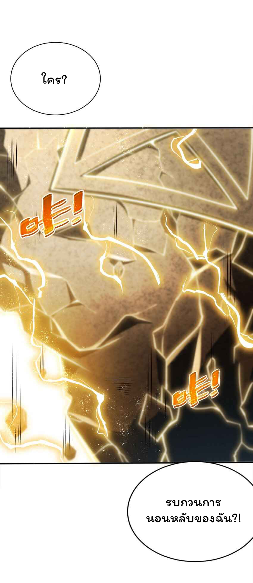 ถูกบังคับให้เป็นนักบุญหญิงผู้อยู่ยงคงกระพันอย่างไม่น่าเชื่อ ตอนที่ 6 หน้า 34