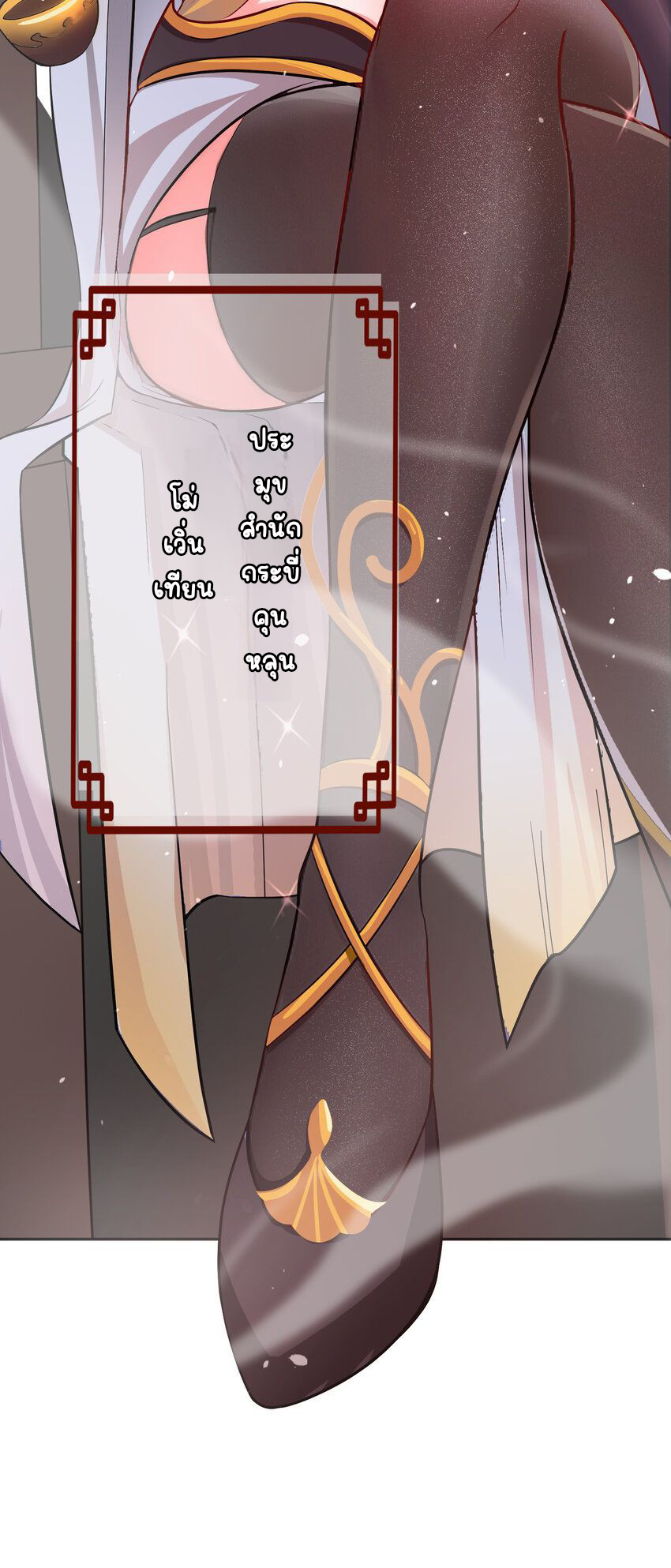 ตัวแปรจุติ ตอนที่ 2 หน้า 31