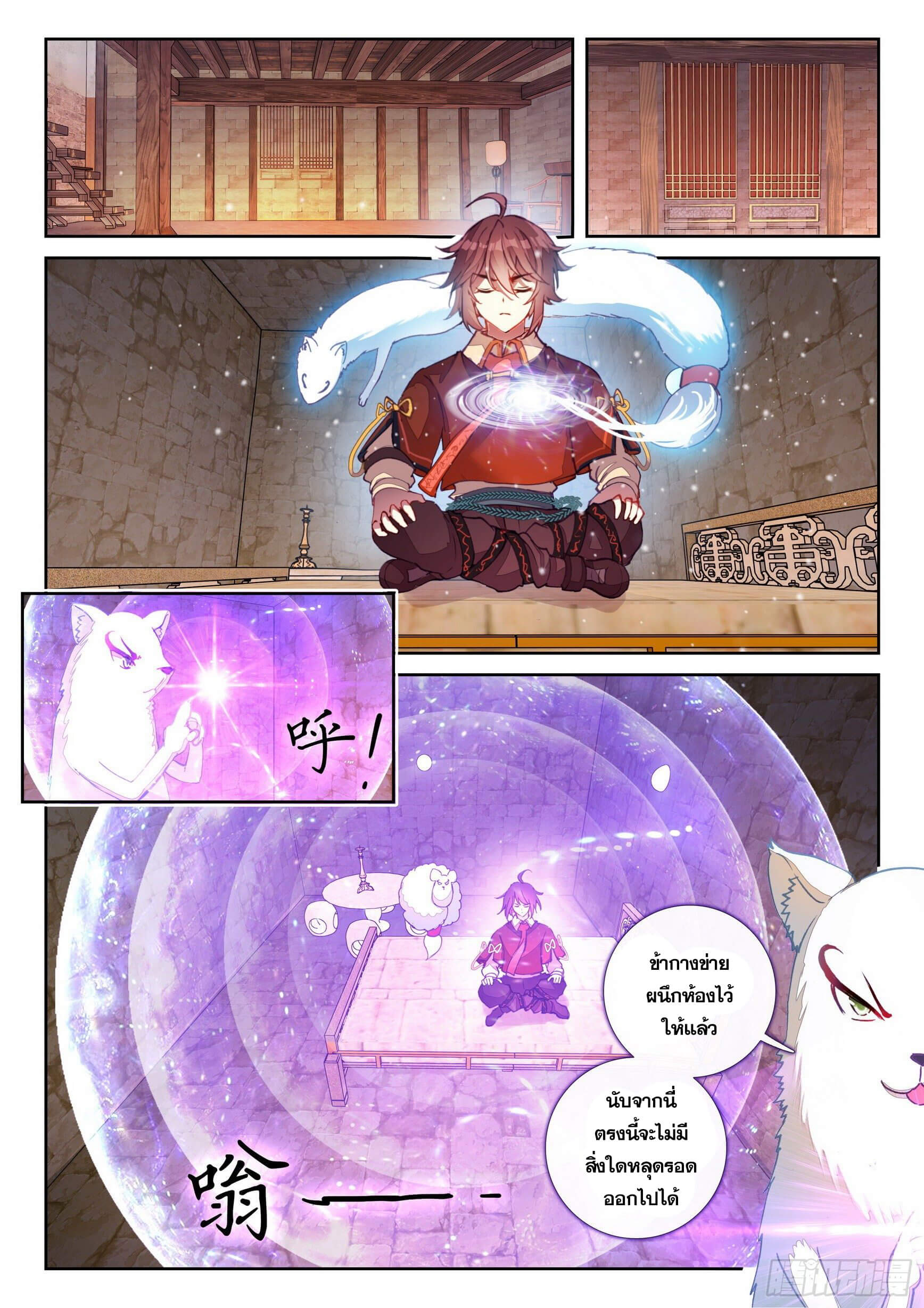 Wu Dong Qian Kun (ทันจีน) ตอนที่ 21 หน้า 14