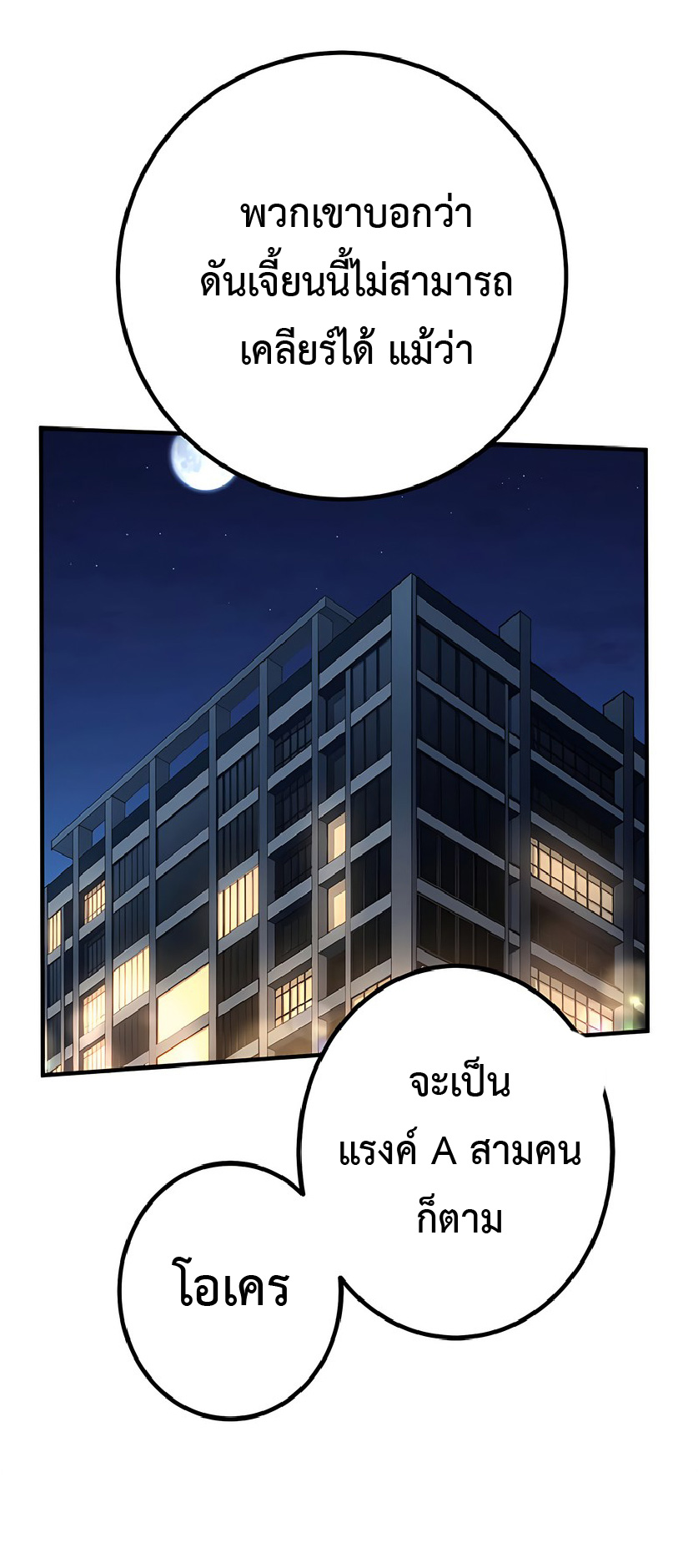 การกลับชาติมาเกิดของจอมเวทย์ต้องห้าม (Reincarnation of the Forbidden Archmage) ตอนที่ 38 หน้า 63