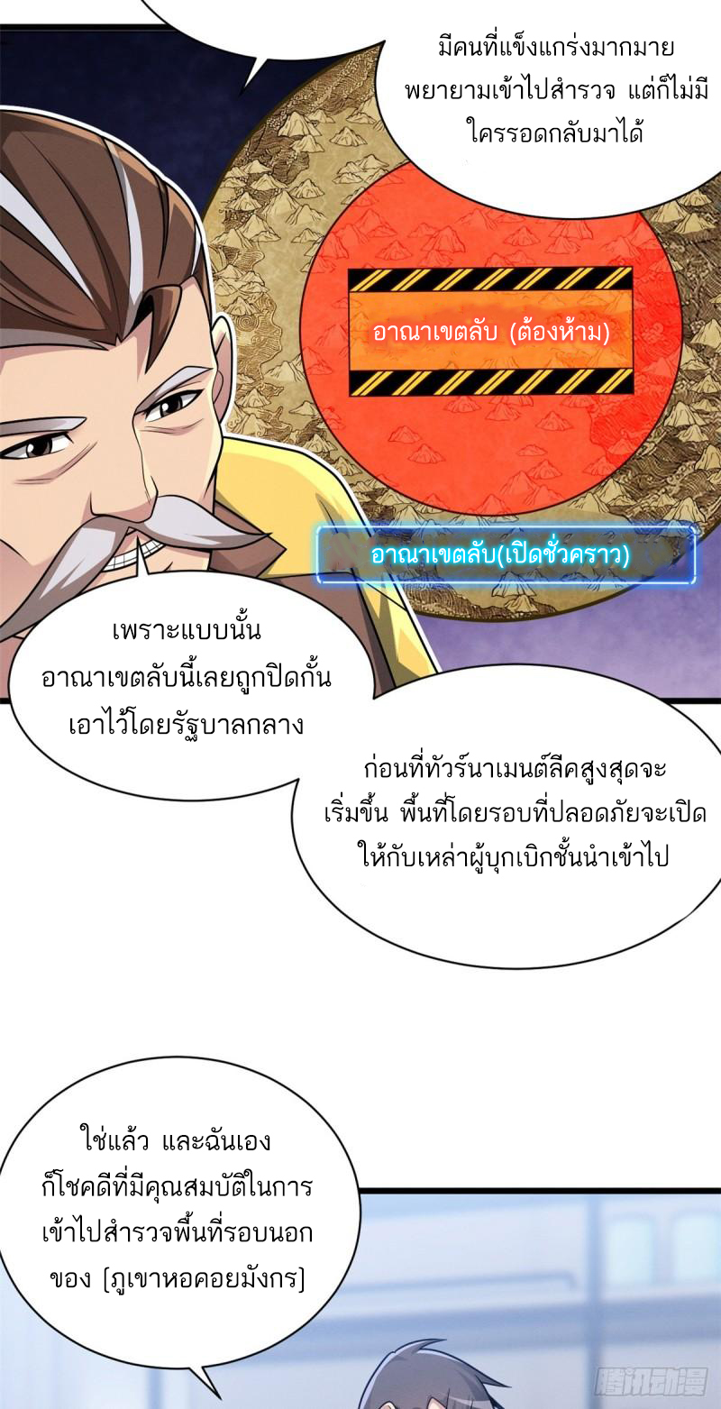 โคตรเทพร้านสัตว์อสูร ตอนที่ 37 หน้า 35