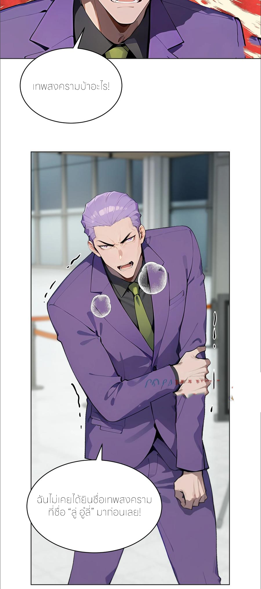 ราชาแห่งต้าซา~ ตอนที่ 86 หน้า 24