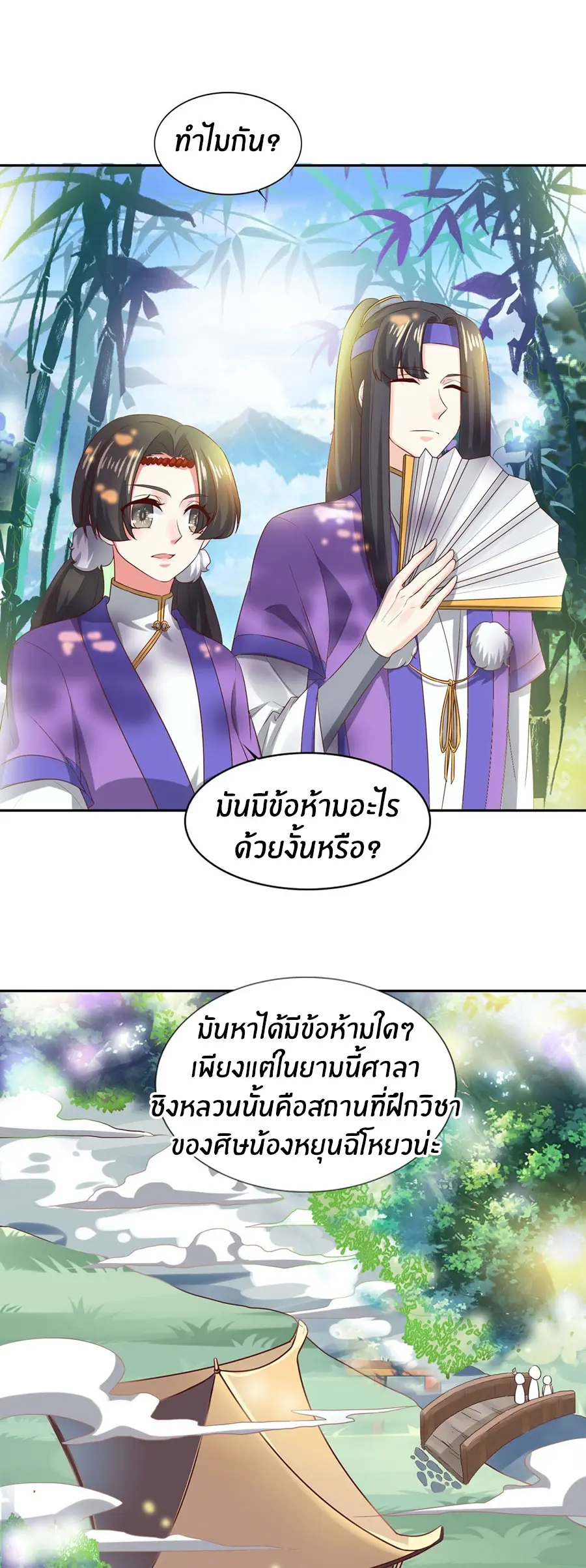 ก้าวผ่านเส้นสายเลือด ตอนที่ 29 หน้า 8