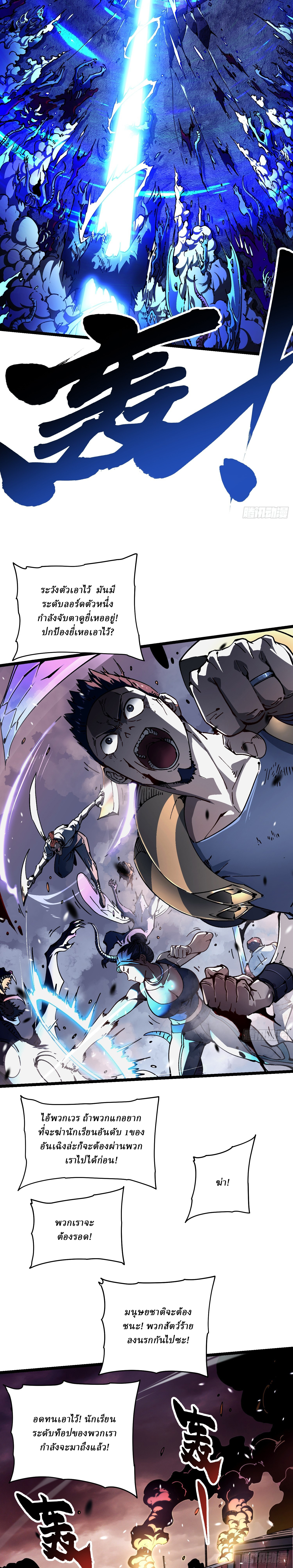 Martial Evolution: Start by Awakening the King of Monsters ตอนที่ 26 หน้า 3