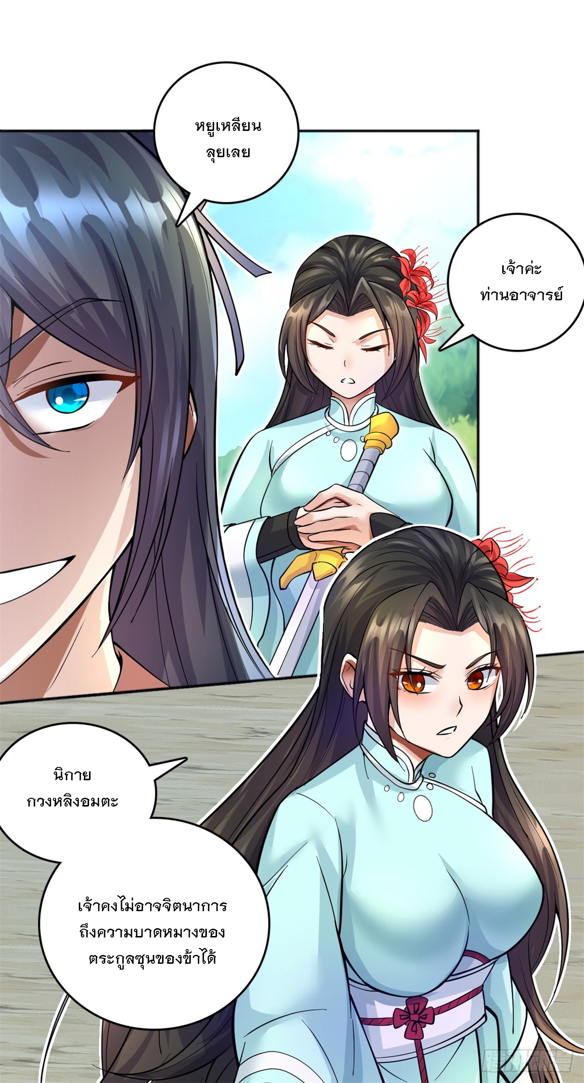 ด้วยเขตแดนกระบี่ ข้าสามารถเป็นเซียนกระบี่ได้ ตอนที่ 22 หน้า 4