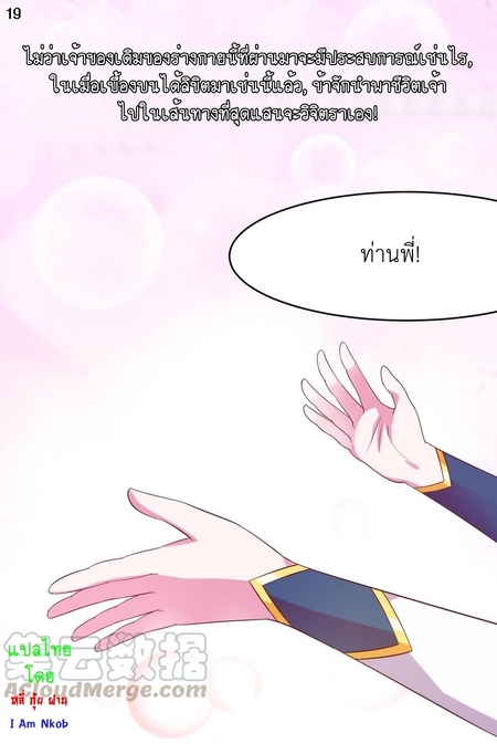 มหาจอมปราชญ์ ปราณเทวะ ตอนที่ 1 หน้า 20