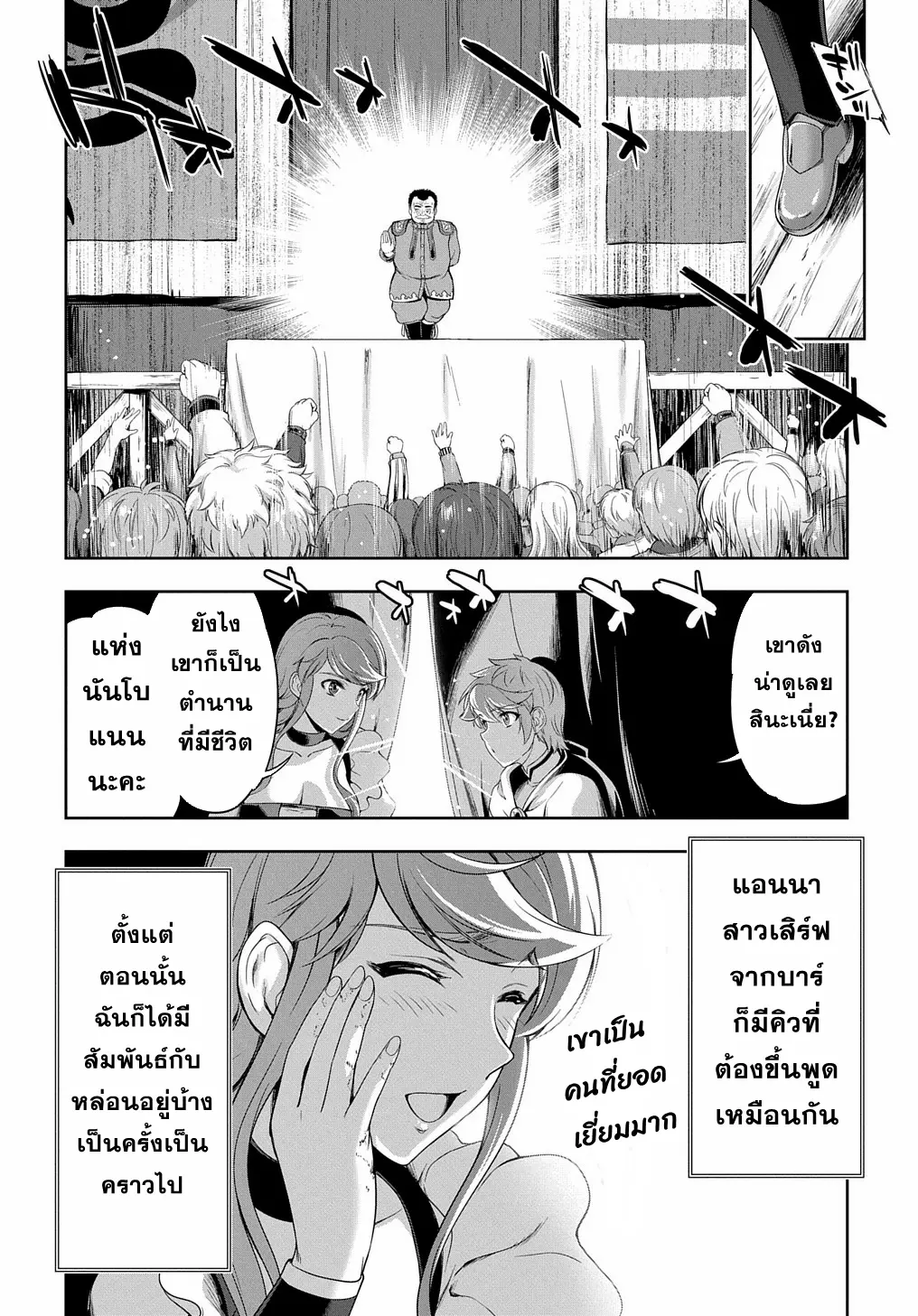 Koushaku Chakunan Koushoku Monogatari ~Isekai Harem Eiyuu Senki~ ตอนที่ 6 หน้า 2