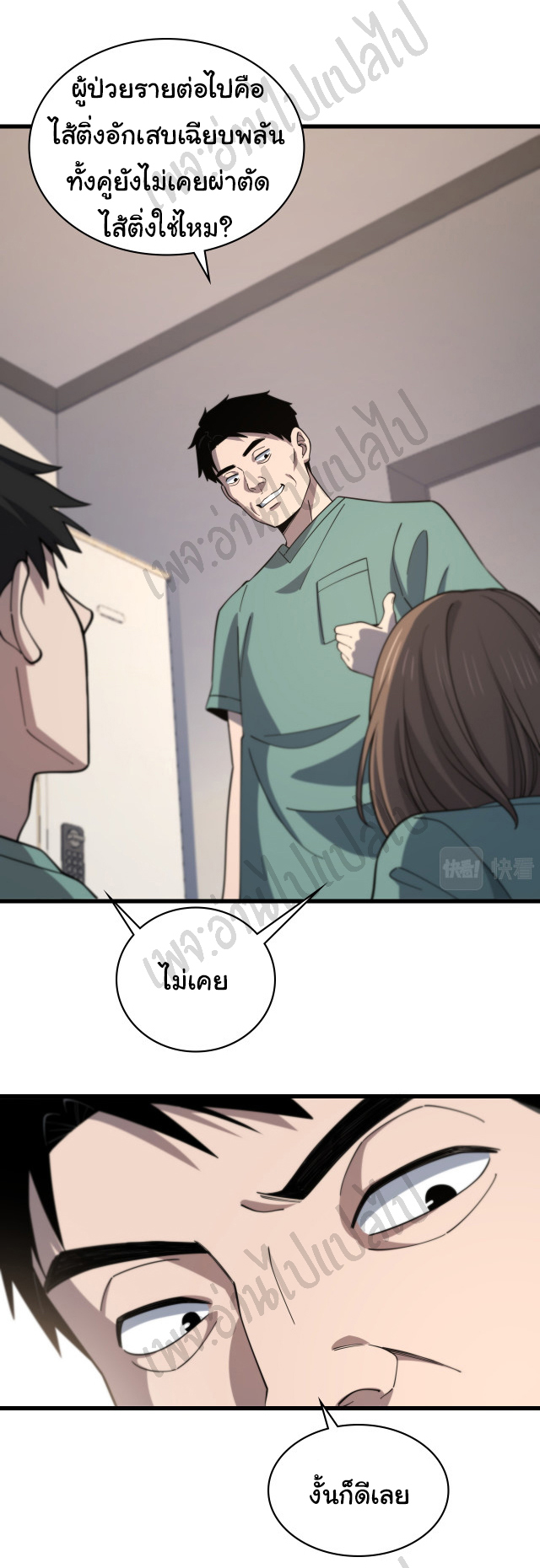 สุดยอดระบบของหมอหลิงหรัน ตอนที่ 67 หน้า 21