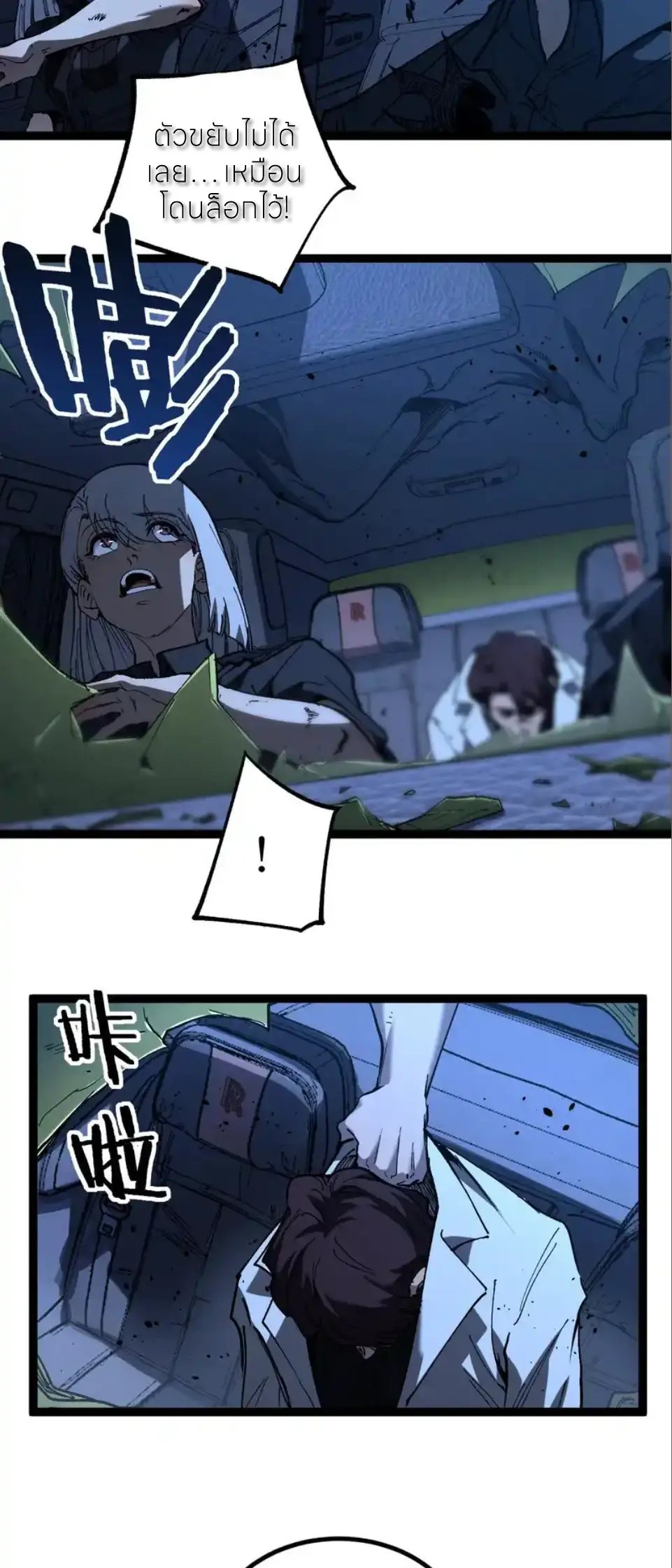 ราชานักฆ่าแห่งโลกเสมือน🗡️ ตอนที่ 70 หน้า 5