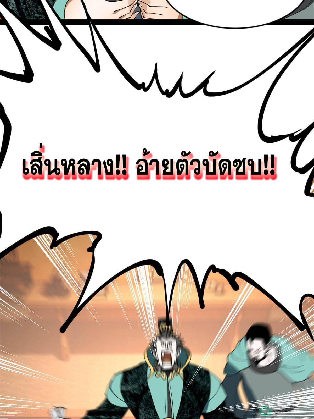 ลูกเขยที่แกร่งสุดในปฐพี (ทันจีน) ตอนที่ 56 หน้า 53