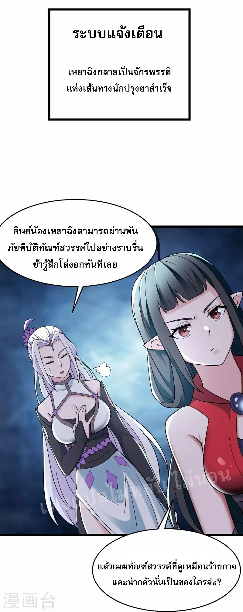 ฮาเร็มของข้ามีแต่ลูกศิษย์หญิงทั้งนั้น ตอนที่ 82 หน้า 34