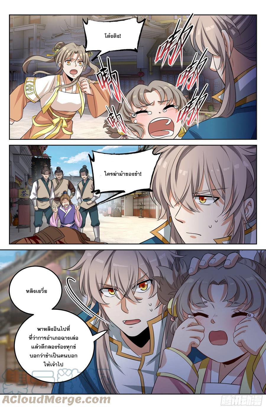 ผู้พิทักษ์รัตติกาล ตอนที่ 27 หน้า 14