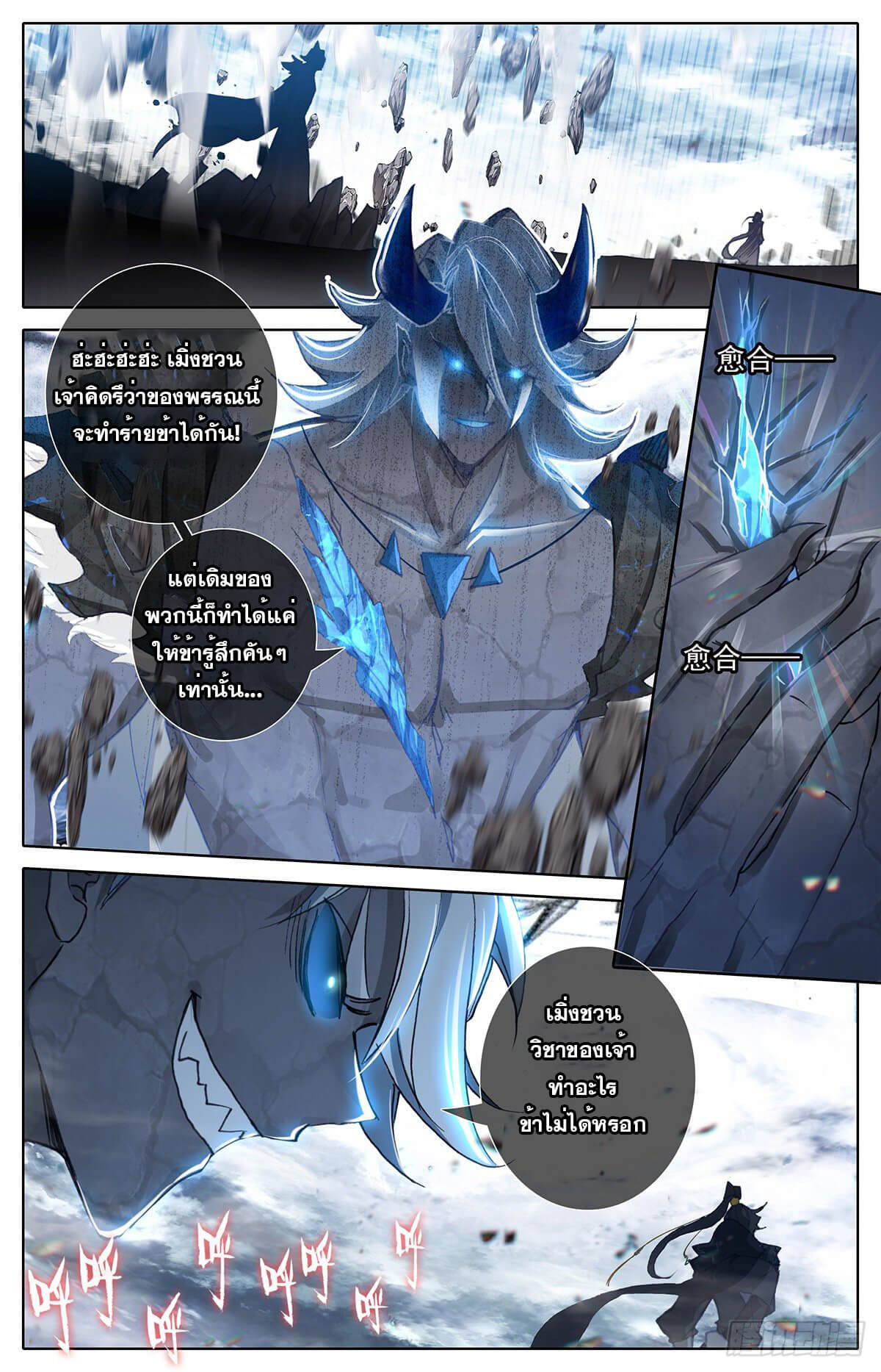 Azure Legacy (ทันจีน) ตอนที่ 148 หน้า 16