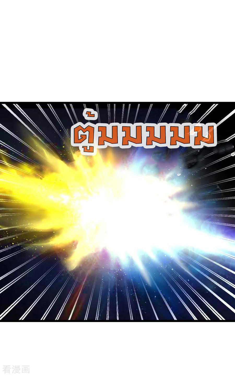 |.ตำนานราชันย์เทพสวรรค์ ตอนที่ 90 หน้า 4