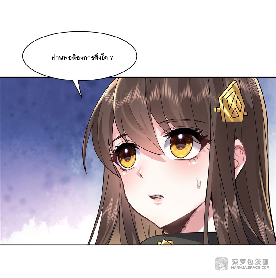 ศิษย์ของข้าล้วนมีอนาคตที่ยิ่งใหญ่ (ชนจีน) ตอนที่ 36 หน้า 19