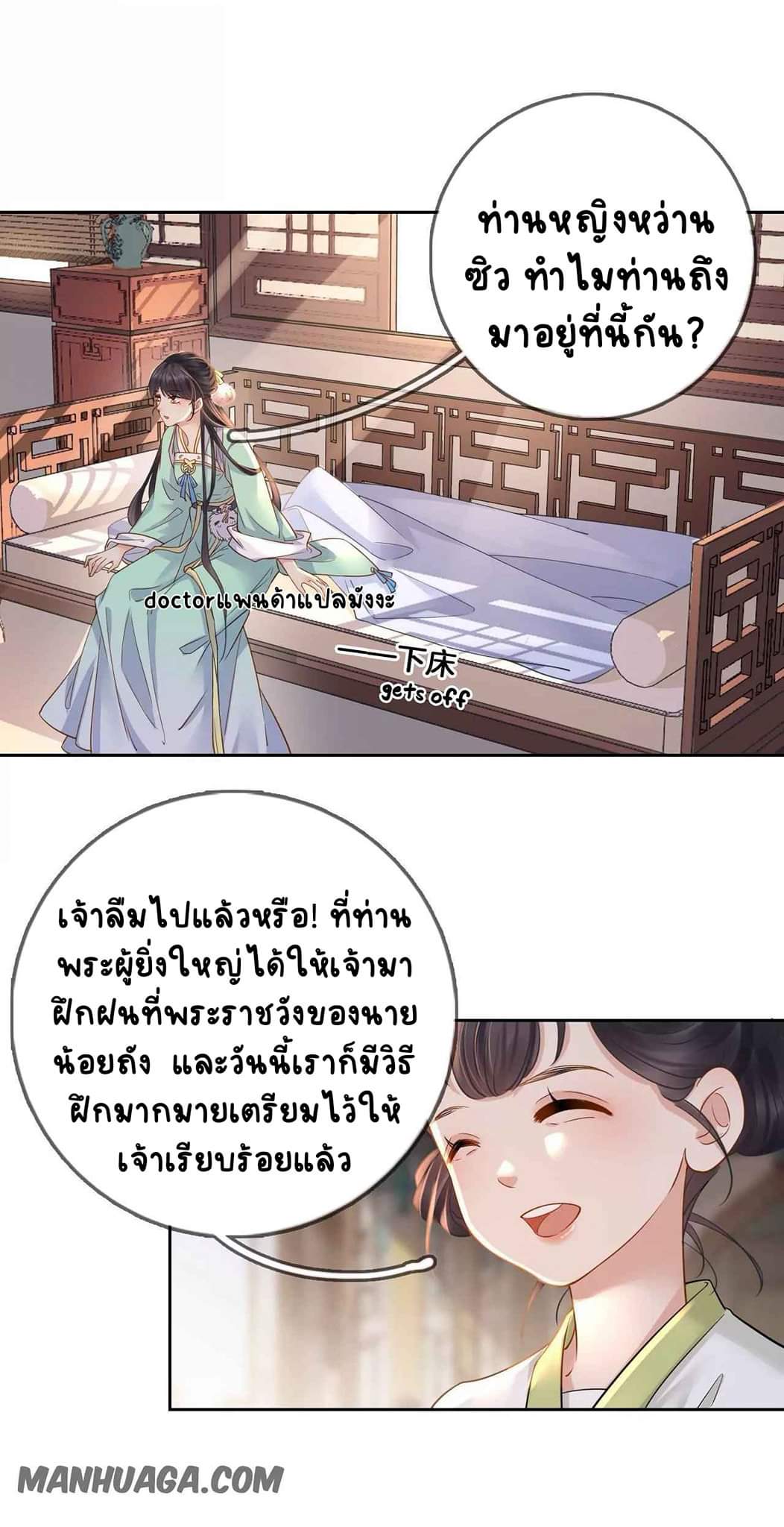 Unparalleled Under The​ Heaven​ ตอนที่ 8 หน้า 15