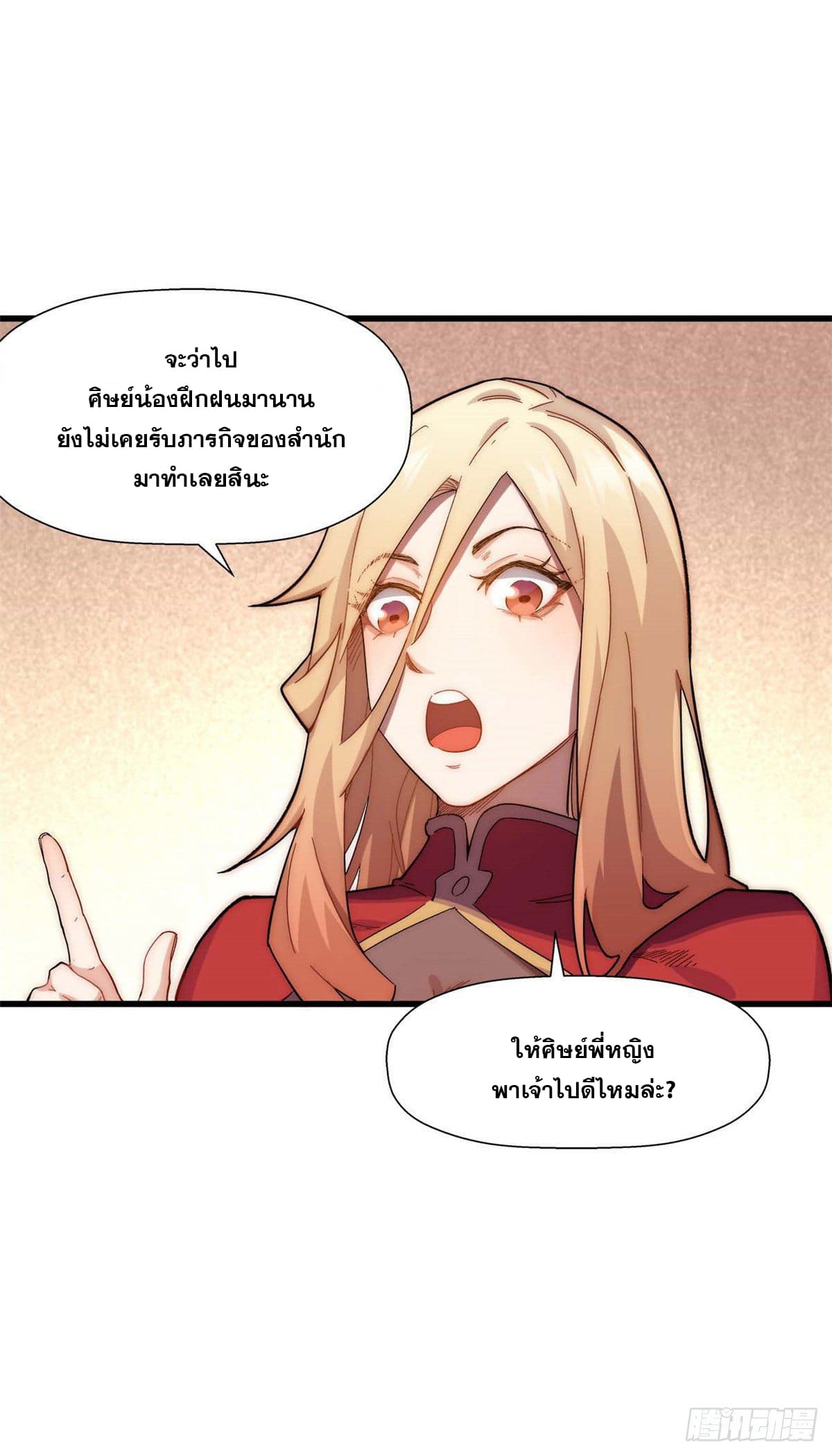 ระบบสุ่มดวงชะตา(ทันจีน) ตอนที่ 12 หน้า 6