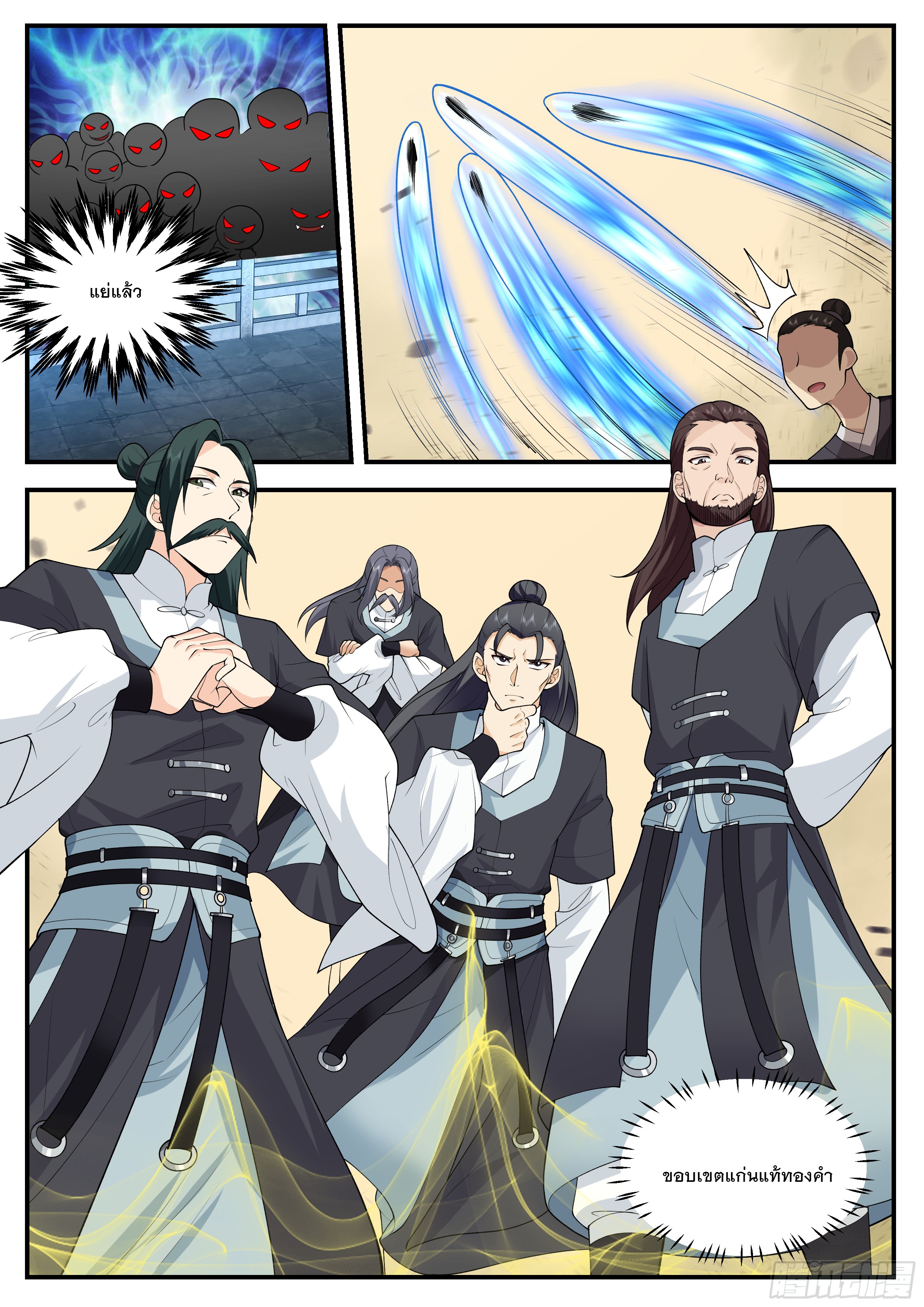 The Big Player of The Demon Clan ตอนที่ 20 หน้า 2