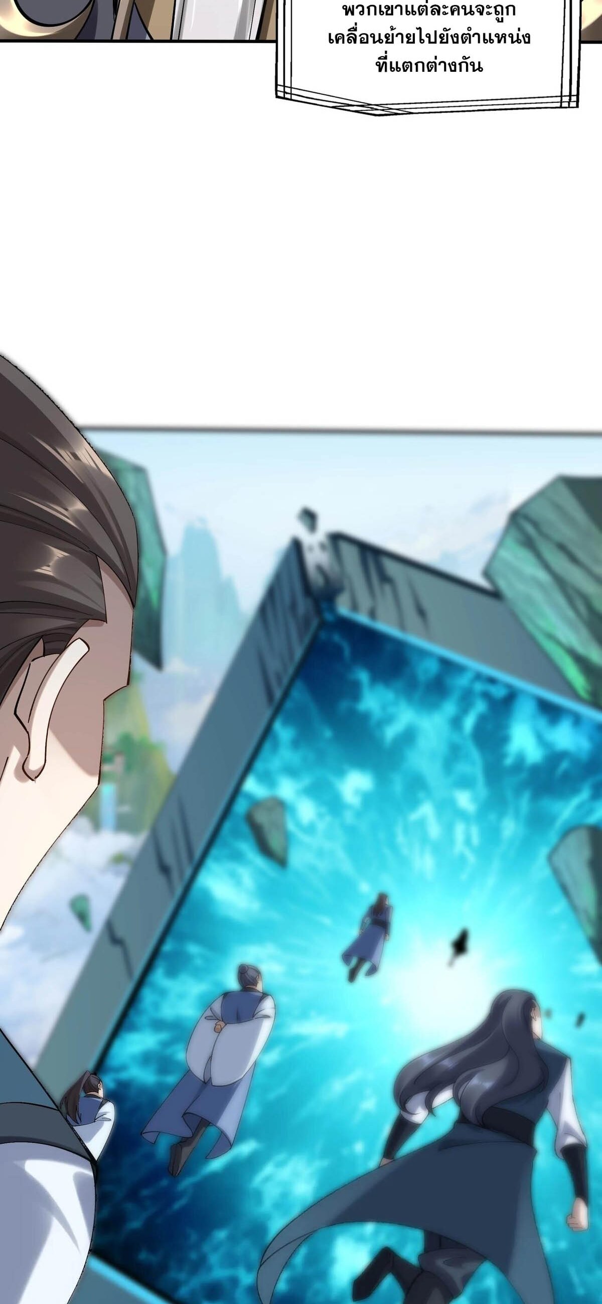 Starting with the Transmigration เกิดใหม่ในต่างโลกกับระบบคำสาปมรณะ (ชนจีน) ตอนที่ 36 หน้า 18