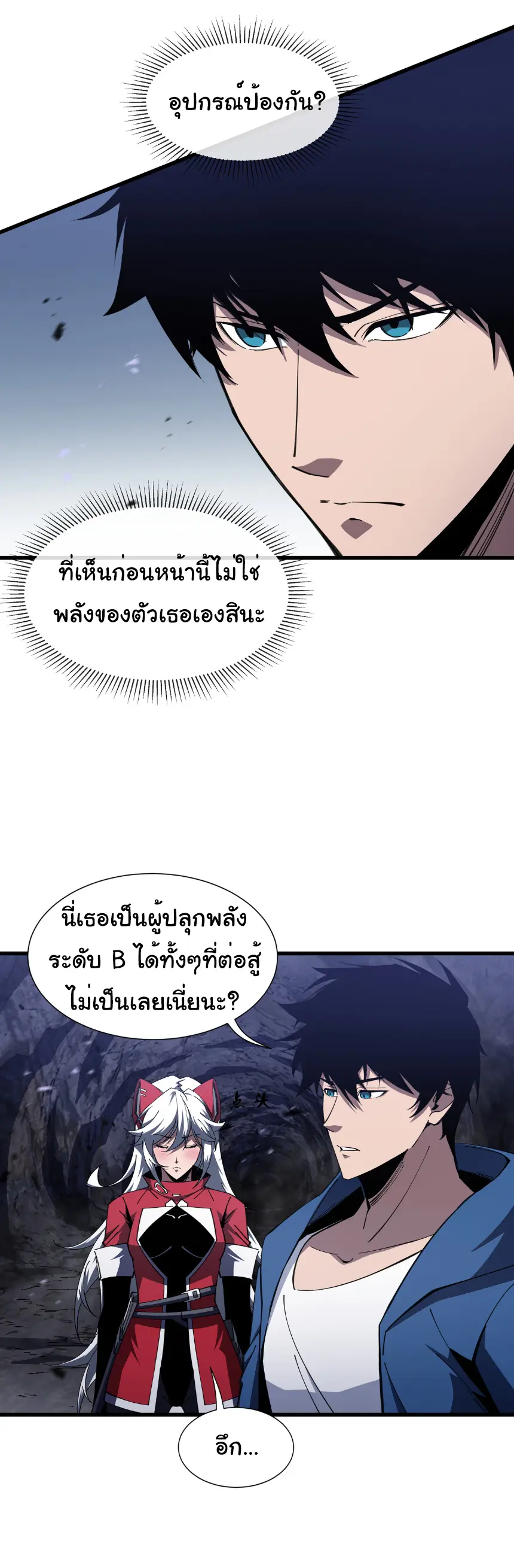 My Shadow Can Evolve Infinitely - เงาของฉันวิวัฒนาการได้ไม่สิ้นสุด! ตอนที่ 12 หน้า 20