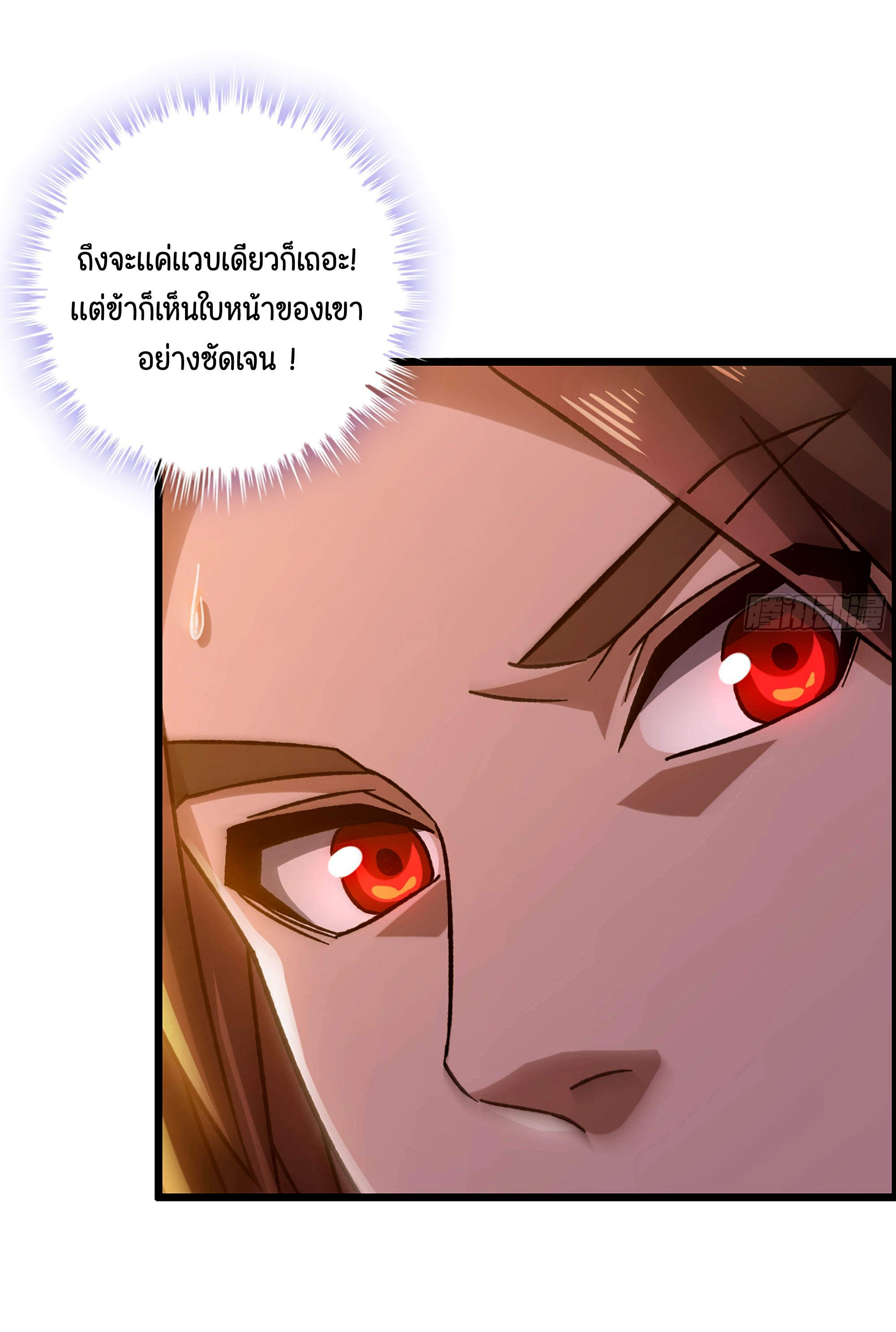 หนึ่งมือข้าบัญชาเกมพลิกจักรวาล (I Dominate the Game) ตอนที่ 8 หน้า 14