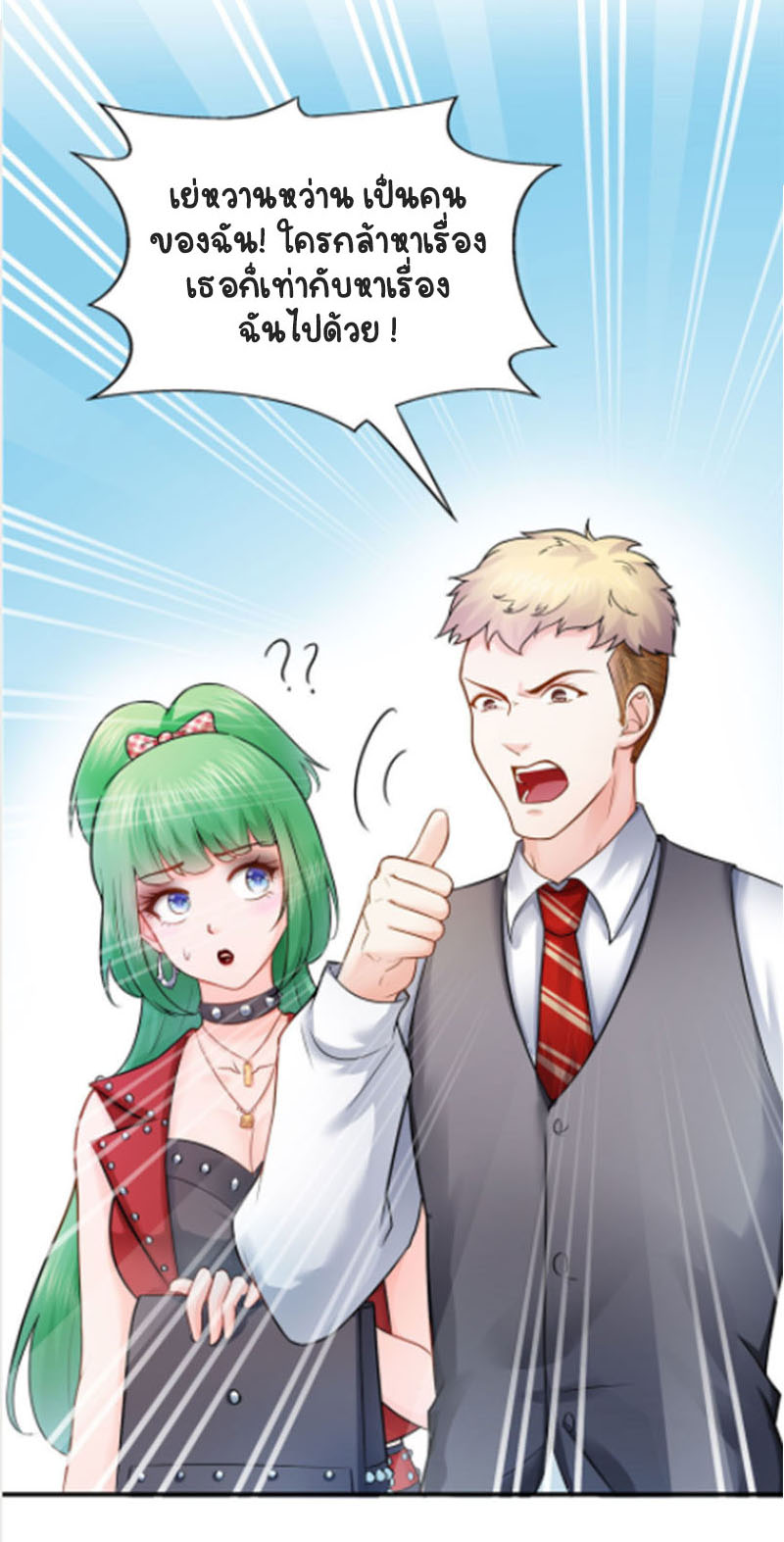 (ชนจีน)Perfect Secret Love The Bad New Wife Is a Little Sweet ตอนที่ 31 หน้า 29