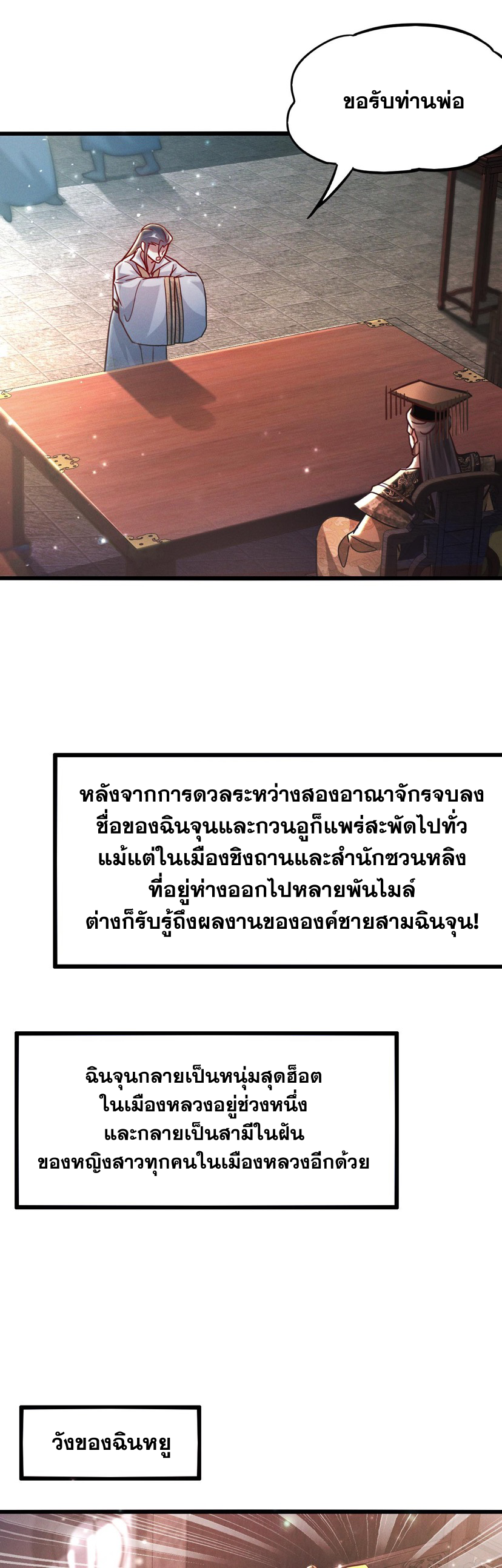 ข้ามีระบบที่สามารถอัญเชิญเทพและปีศาจได้ ตอนที่ 19 หน้า 2