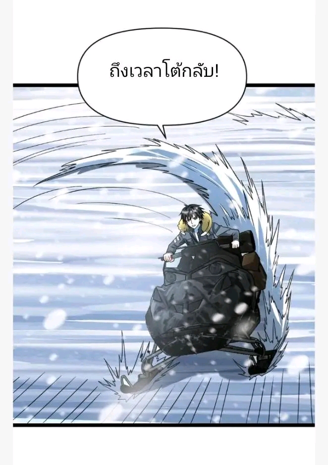 ฉันมีเซฟเฮาว์ในวันโลกาวินาศ ตอนที่ 201 หน้า 8