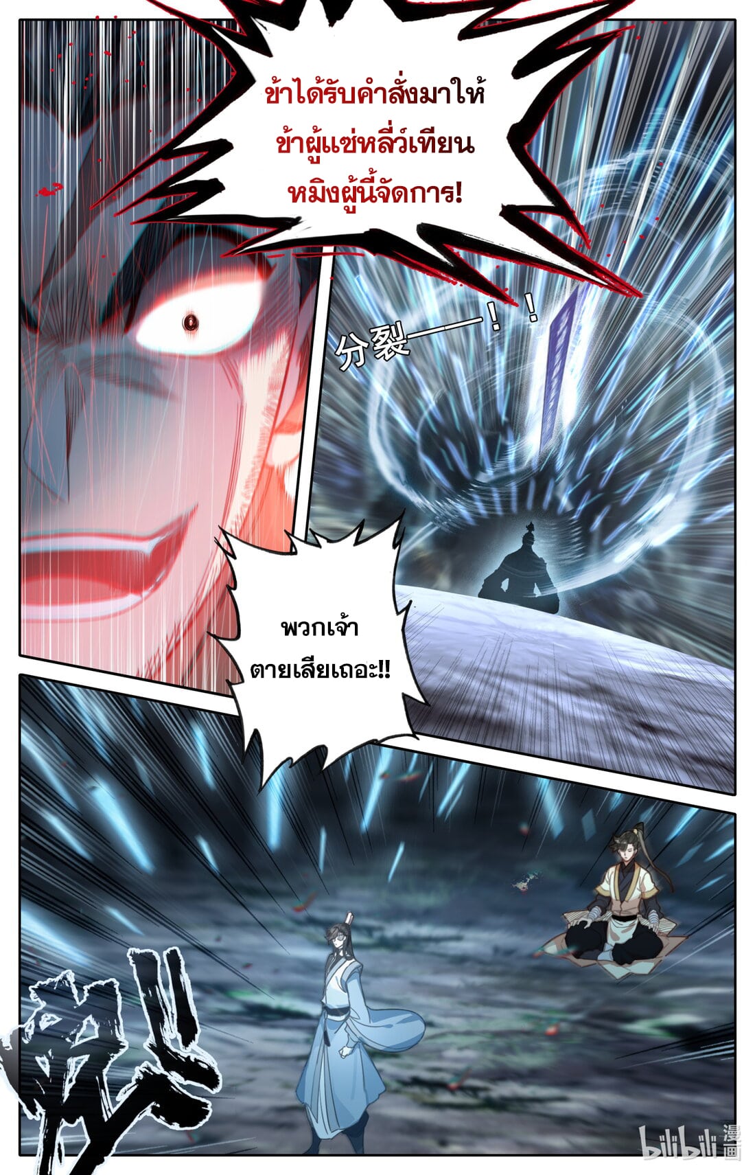 A record of a mortal's journey to immortality(ทันจีน) ตอนที่ 133 หน้า 2