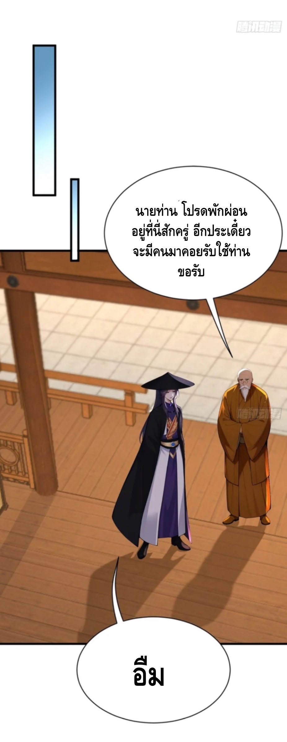 ฝีมือของข้าทำเอาทั้งวงการผู้บำเพ็ญต้องสั่นสะเทือน! ตอนที่ 6 หน้า 51